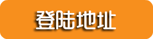 傲世皇朝登录